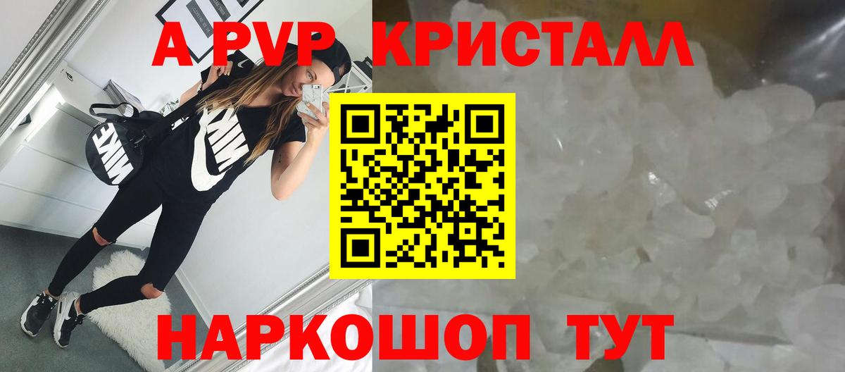 Alpha PVP кристаллы Гулькевичи