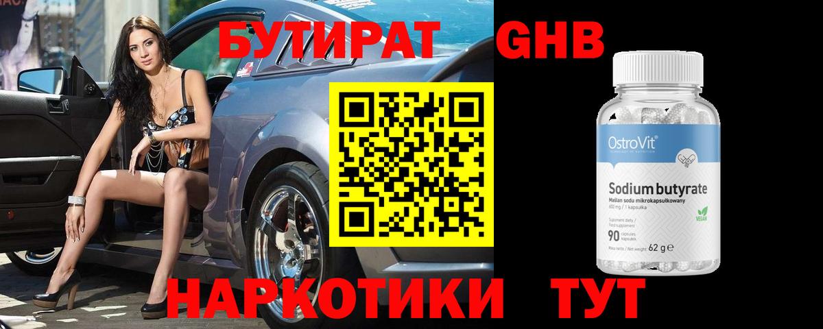 БУТИРАТ вода  БУТИРАТ  Гулькевичи  Вход с VPN 