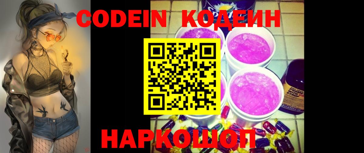 Гулькевичи  Кодеин напиток Lean (лин)  Кодеин напиток Lean (лин)  Вход с VPN 