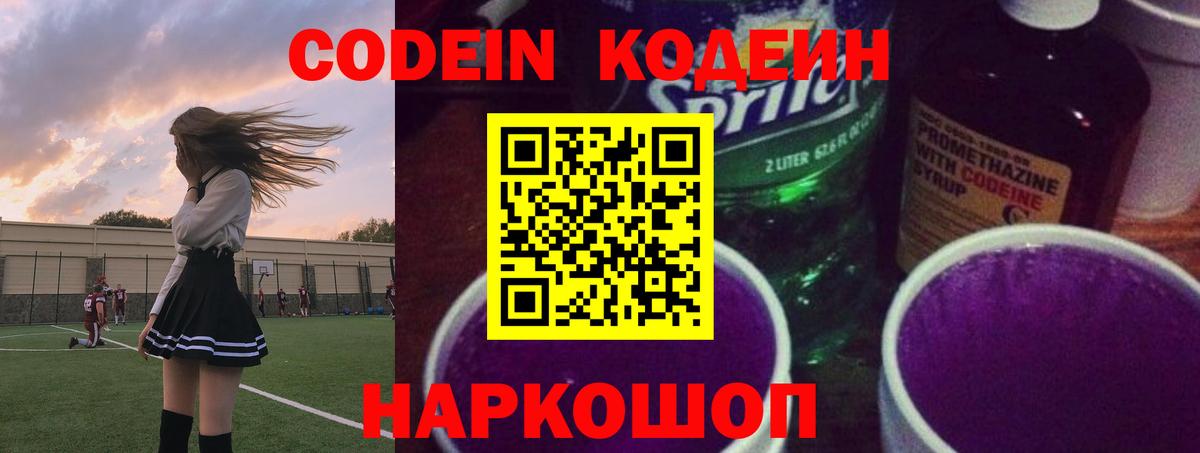 Кодеин напиток Lean (лин) Гулькевичи