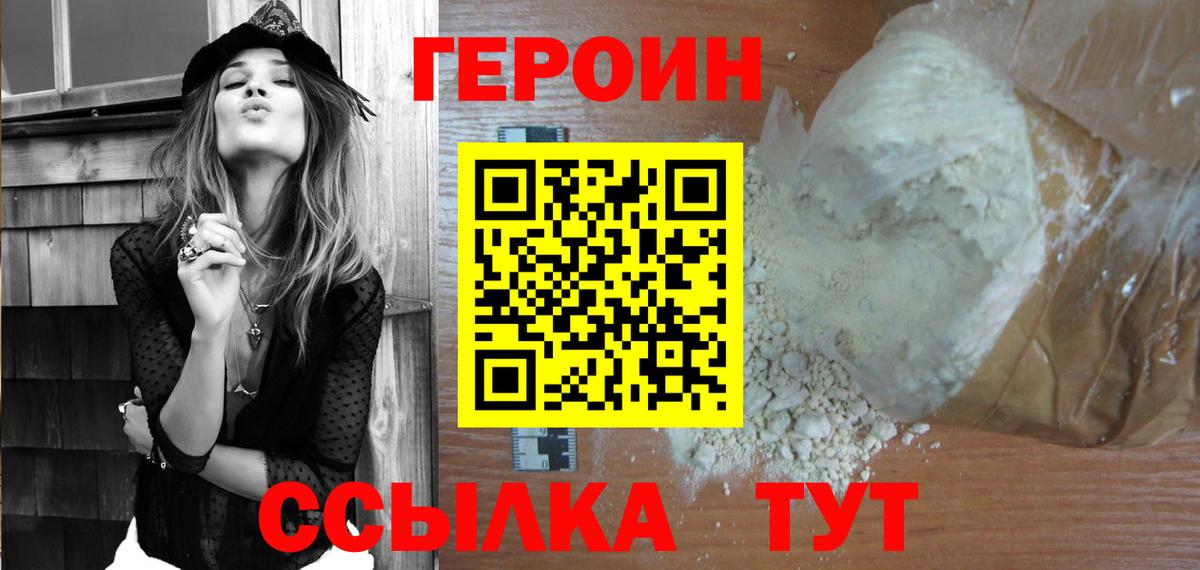 Героин хмурый  Вход с VPN  Гулькевичи 