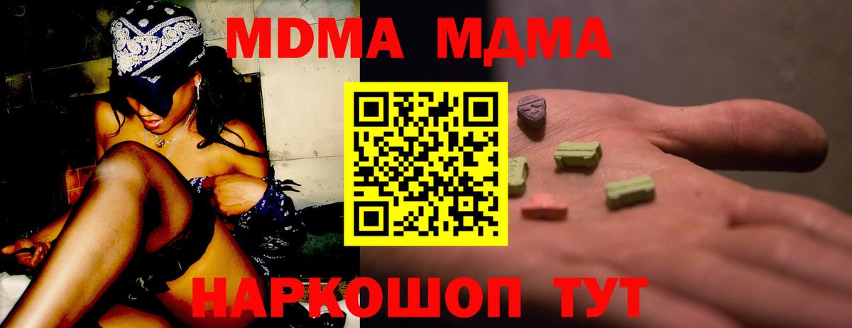 MDMA кристаллы Гулькевичи